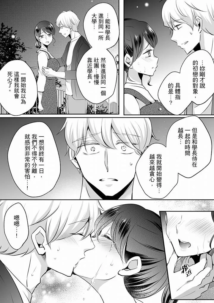 未经许可禁止插入 - 第22话 - page 6