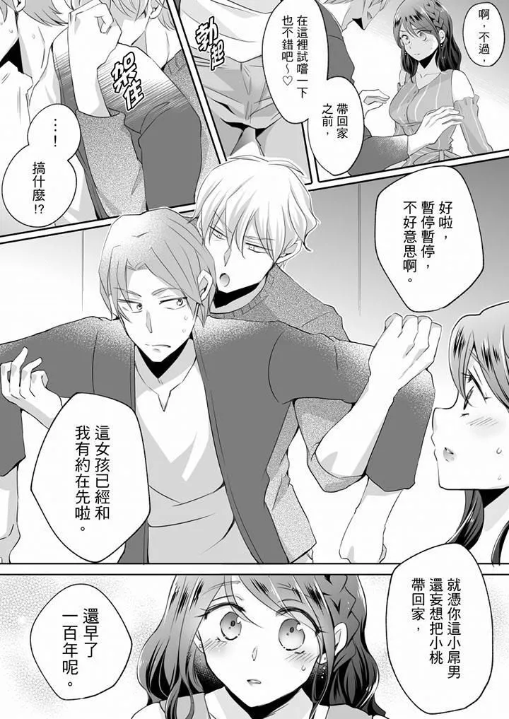 未经许可禁止插入 - 第10话 - page 2