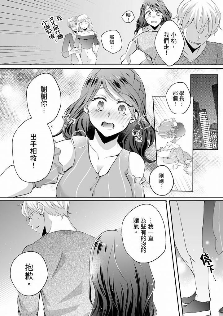 未经许可禁止插入 - 第10话 - page 3