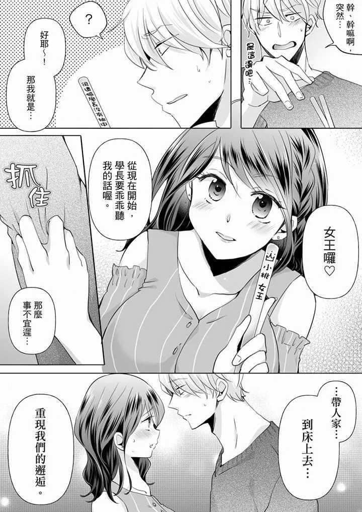 未经许可禁止插入 - 第10话 - page 6