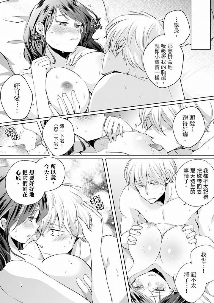 未经许可禁止插入 - 第10话 - page 7