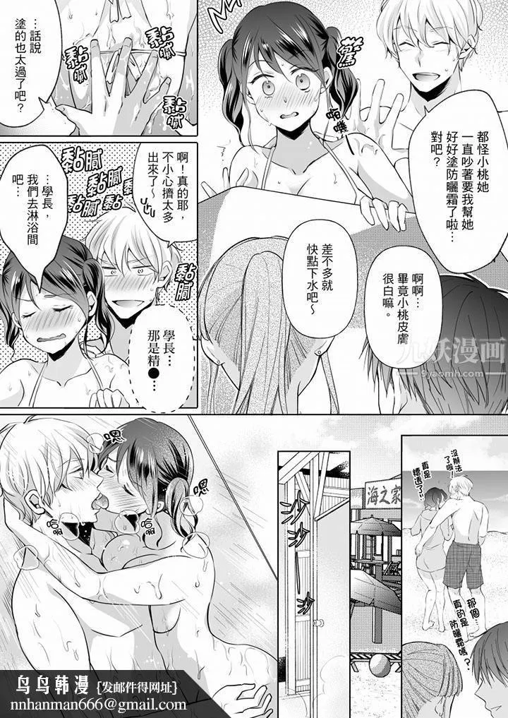 未经许可禁止插入 - 第12话 - page 9