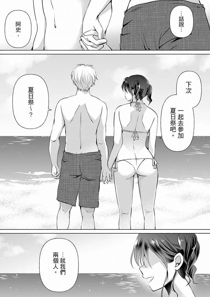 未经许可禁止插入 - 第12话 - page 13