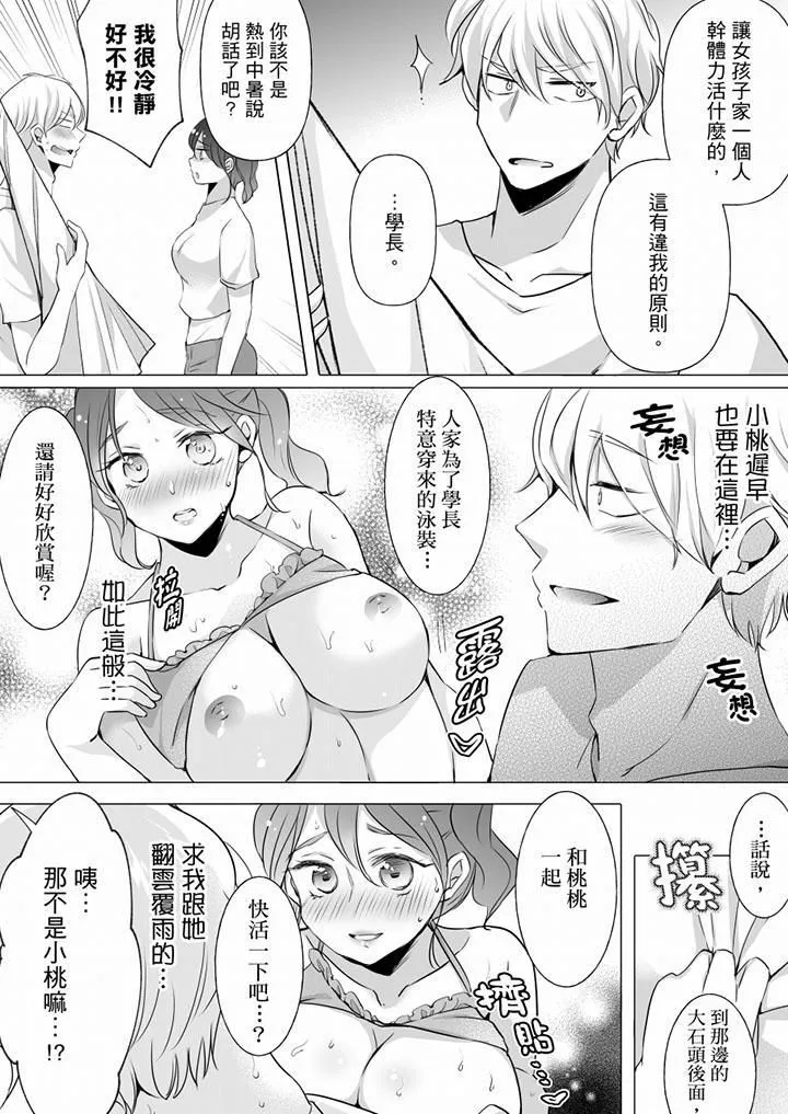未经许可禁止插入 - 第11话 - page 7