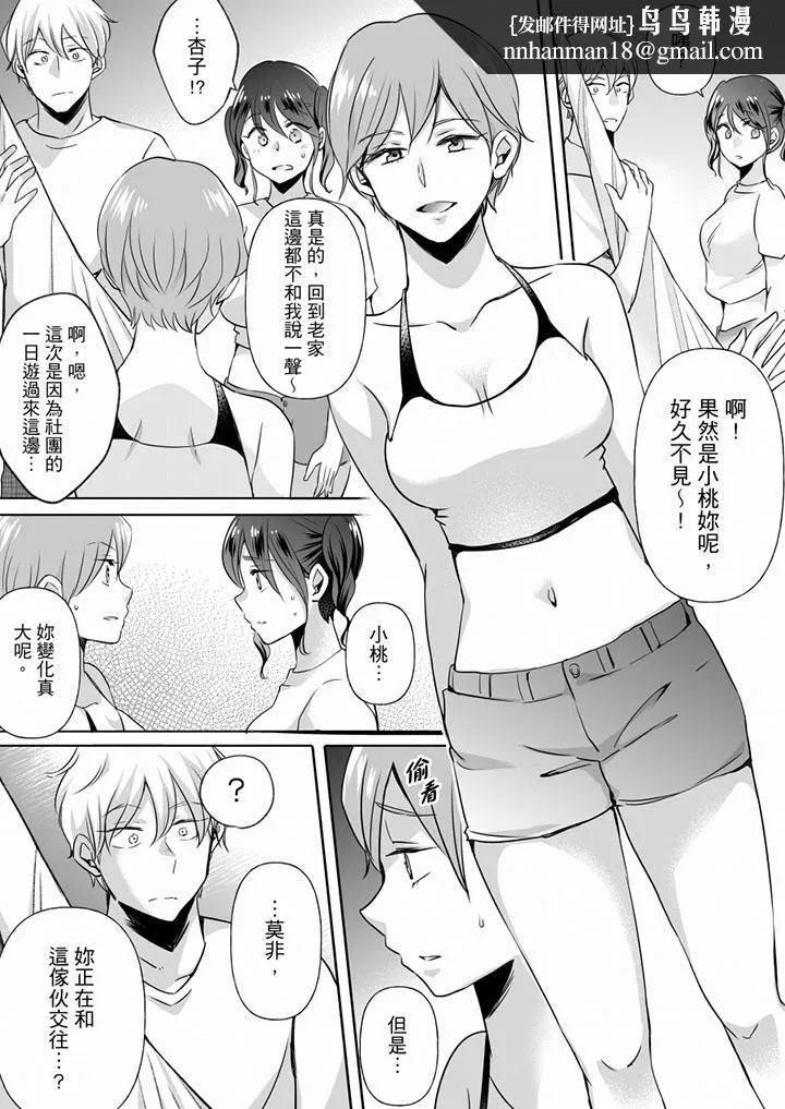 未经许可禁止插入 - 第11话 - page 8