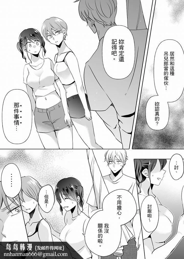 未经许可禁止插入 - 第11话 - page 9