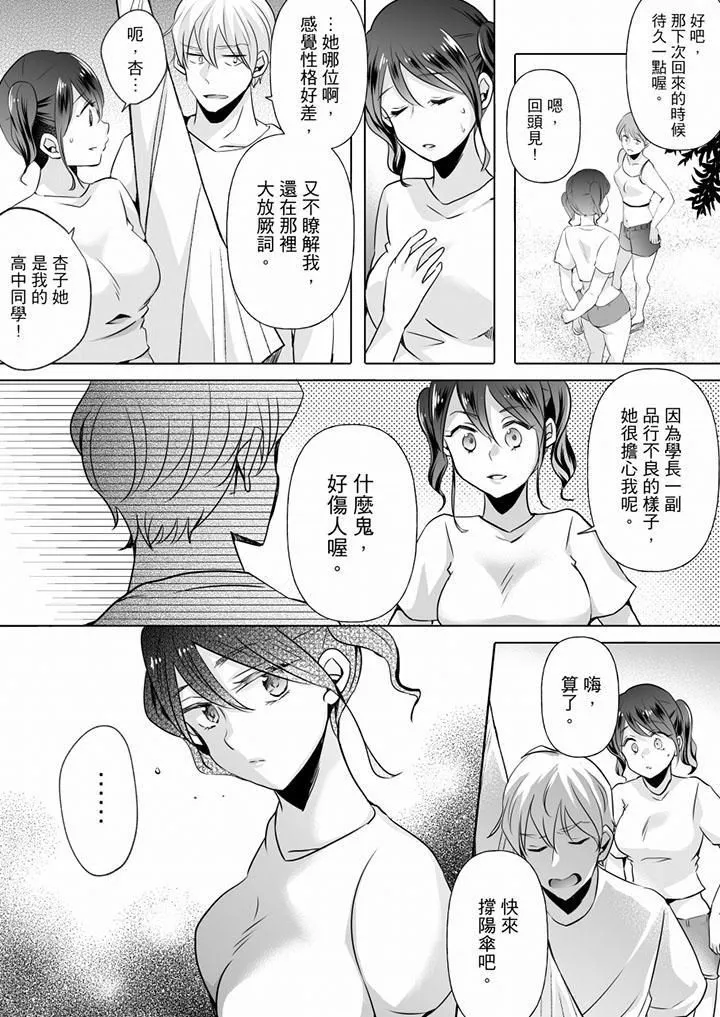 未经许可禁止插入 - 第11话 - page 10