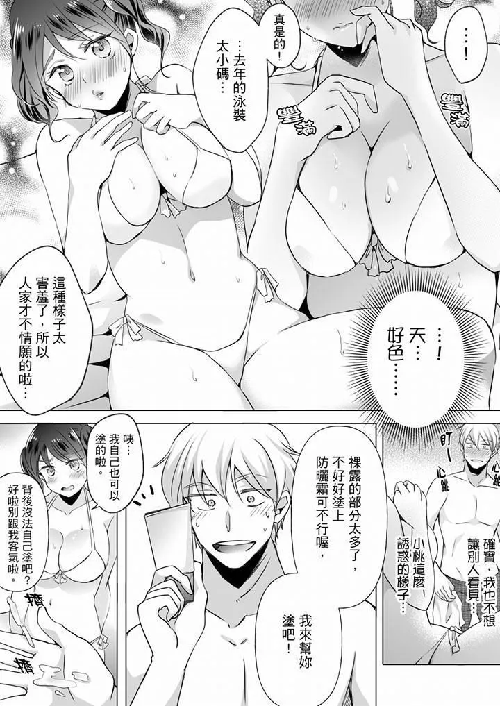未经许可禁止插入 - 第11话 - page 12