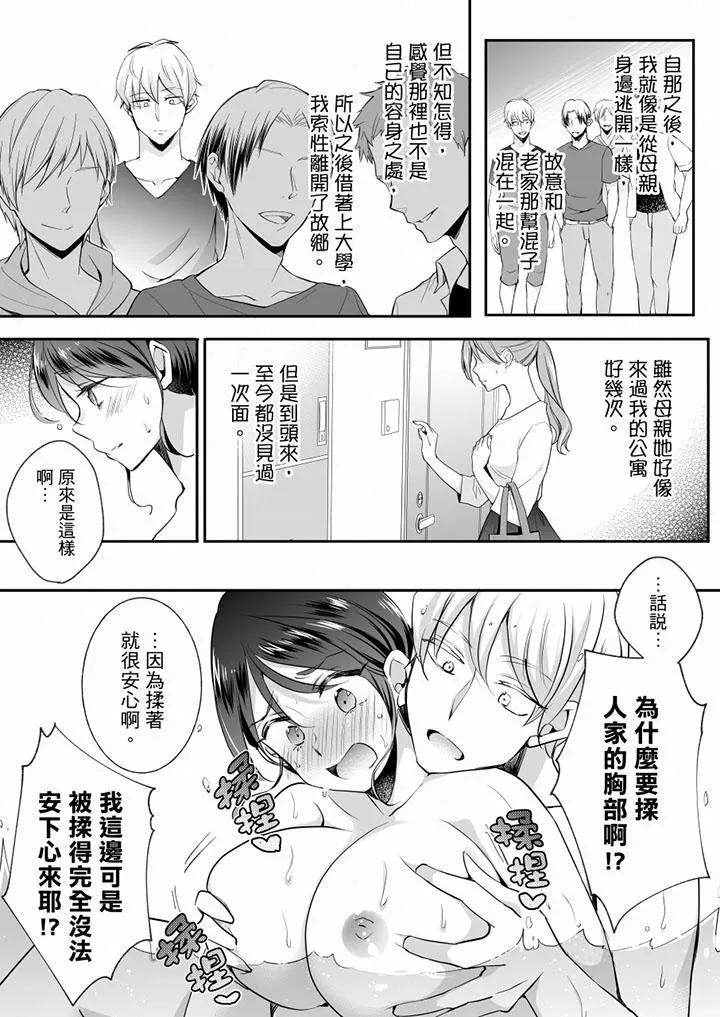 未经许可禁止插入 - 第15话 - page 3