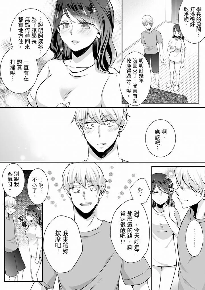 未经许可禁止插入 - 第15话 - page 7