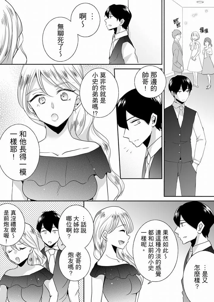未经许可禁止插入 - 最终话 - page 4
