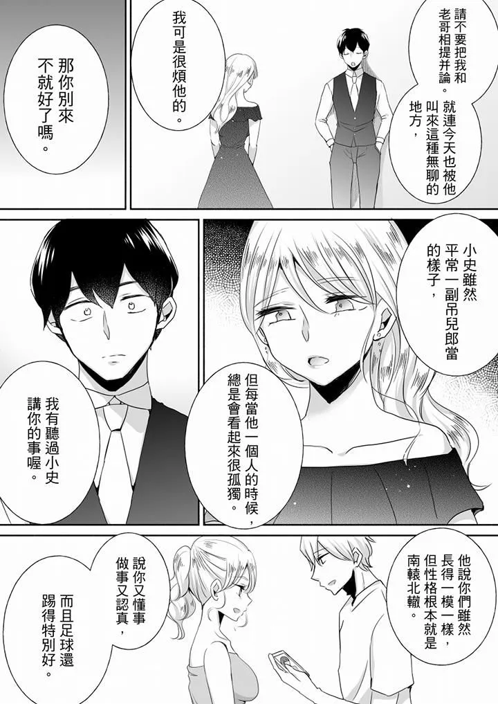 未经许可禁止插入 - 最终话 - page 5