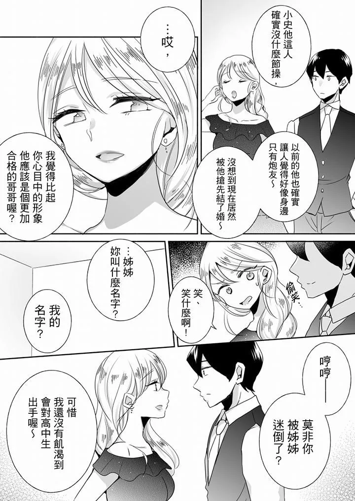 未经许可禁止插入 - 最终话 - page 6