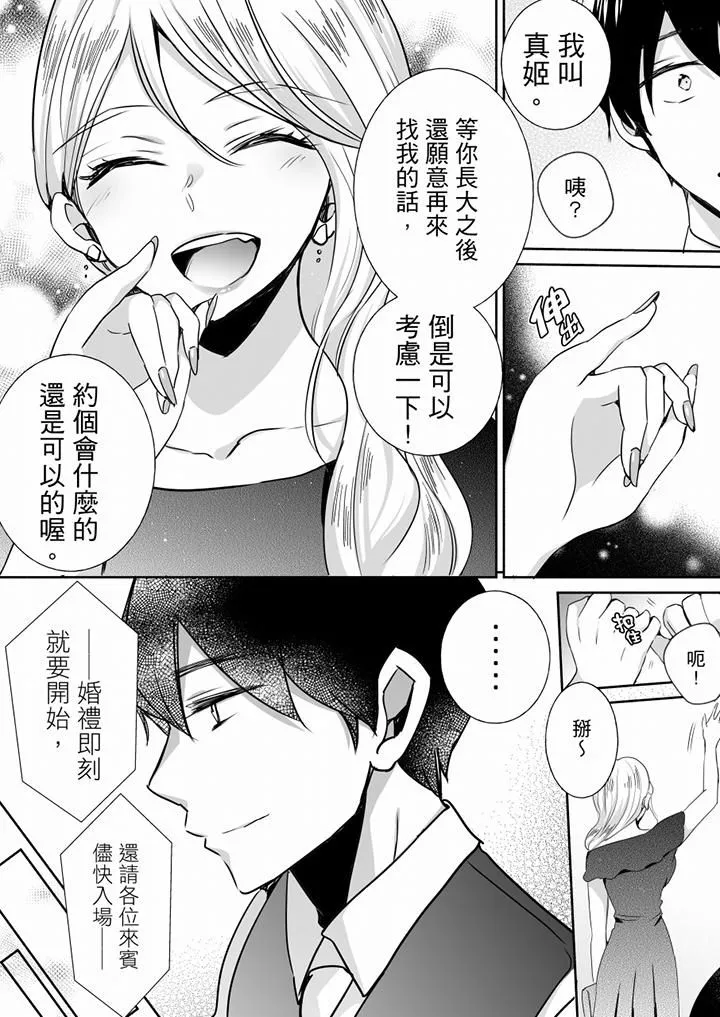 未经许可禁止插入 - 最终话 - page 7