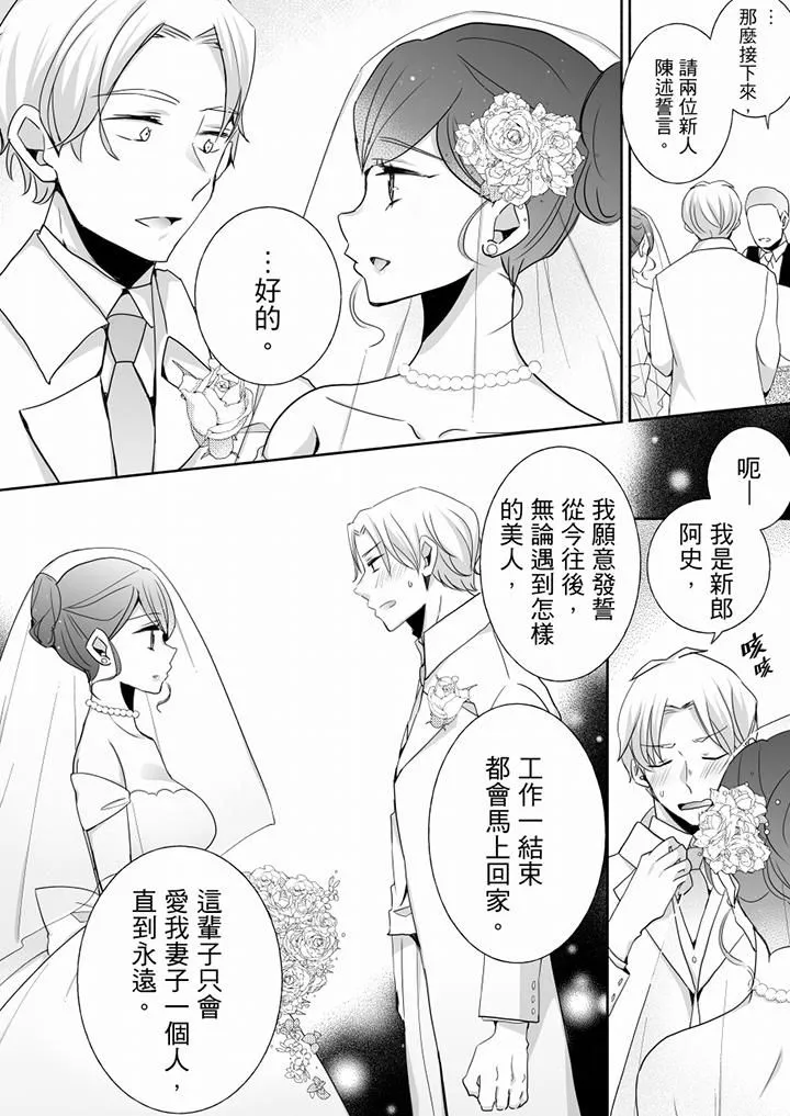未经许可禁止插入 - 最终话 - page 10