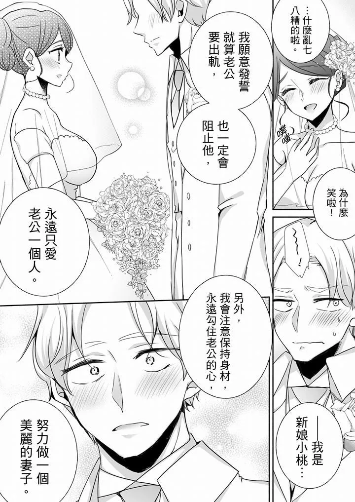 未经许可禁止插入 - 最终话 - page 11