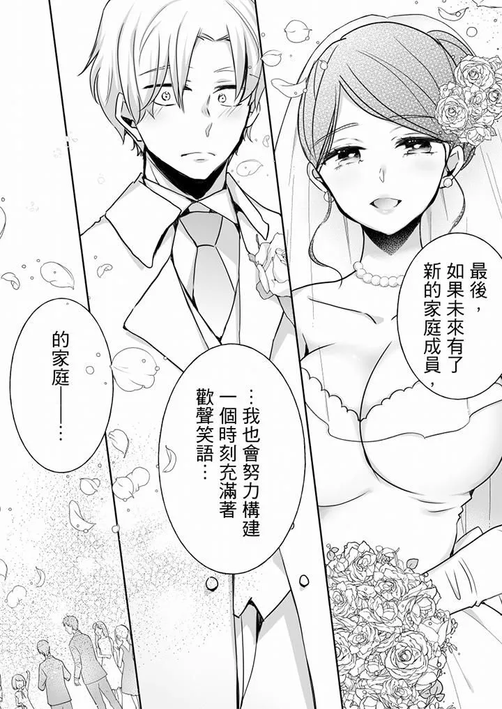 未经许可禁止插入 - 最终话 - page 12