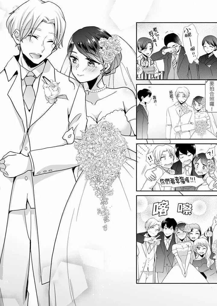 未经许可禁止插入 - 最终话 - page 13