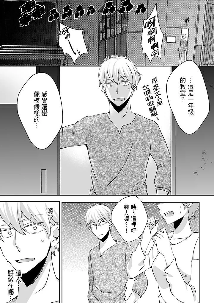 未经许可禁止插入 - 第17话 - page 2