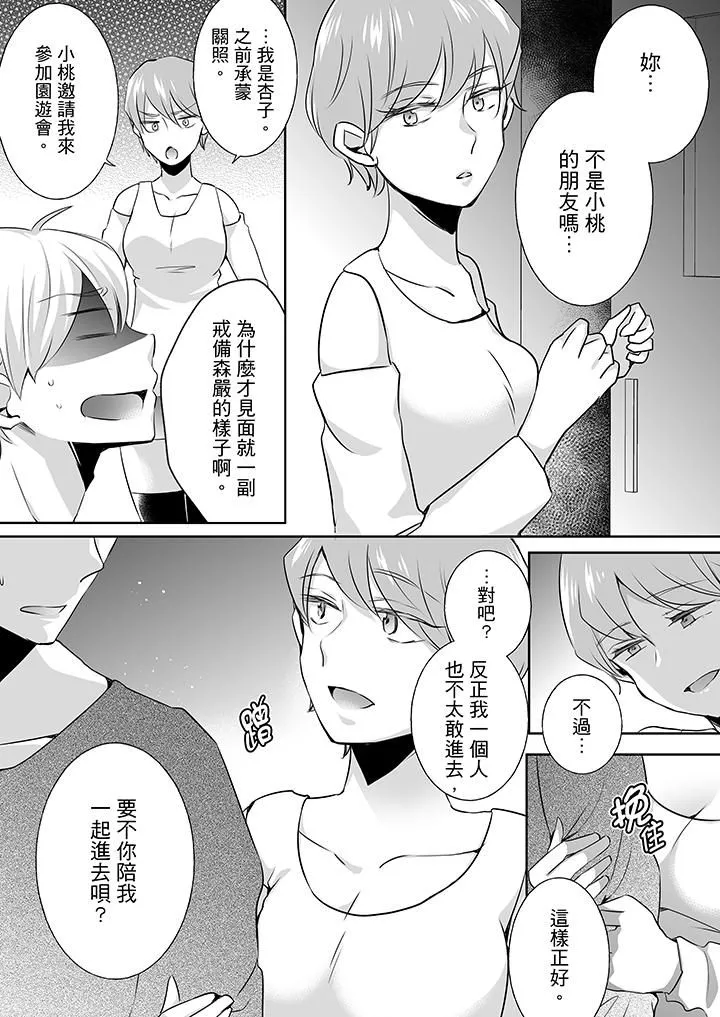 未经许可禁止插入 - 第17话 - page 3
