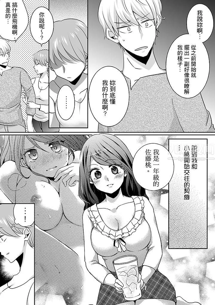 未经许可禁止插入 - 第17话 - page 5