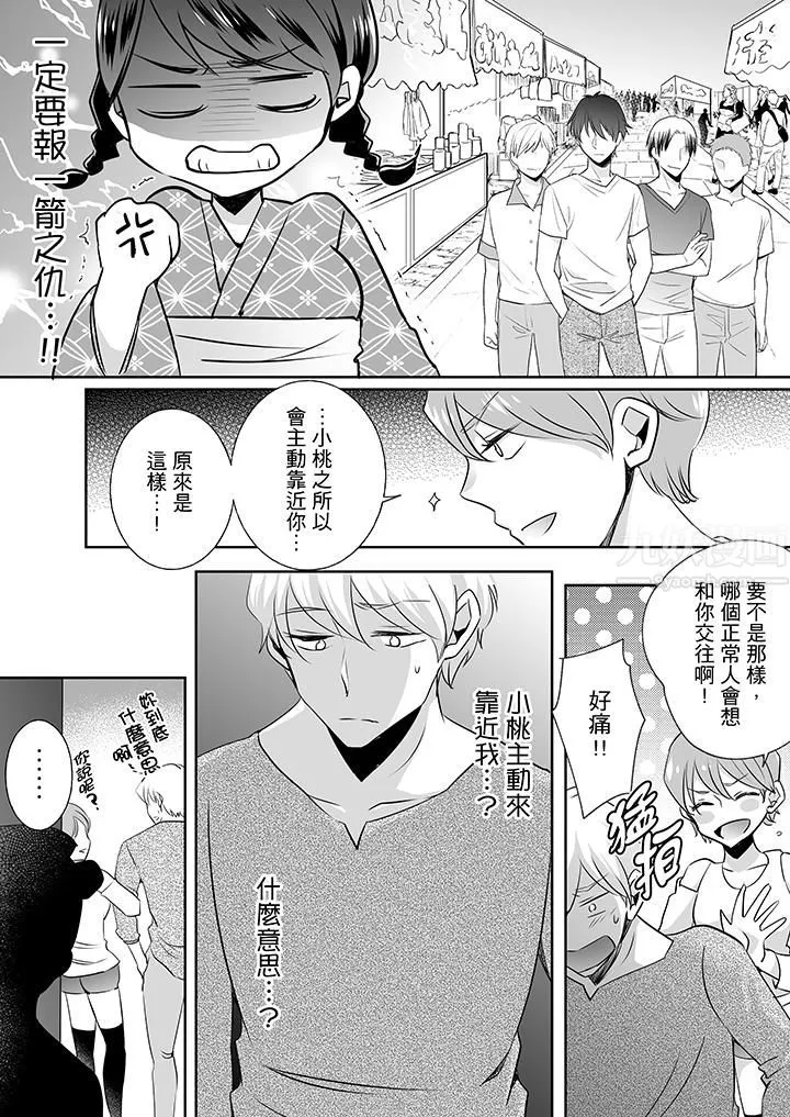 未经许可禁止插入 - 第17话 - page 6