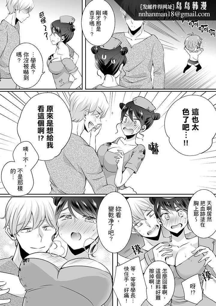未经许可禁止插入 - 第17话 - page 8
