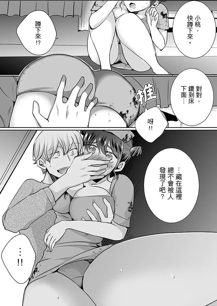 未经许可禁止插入 - 第17话 - page 10