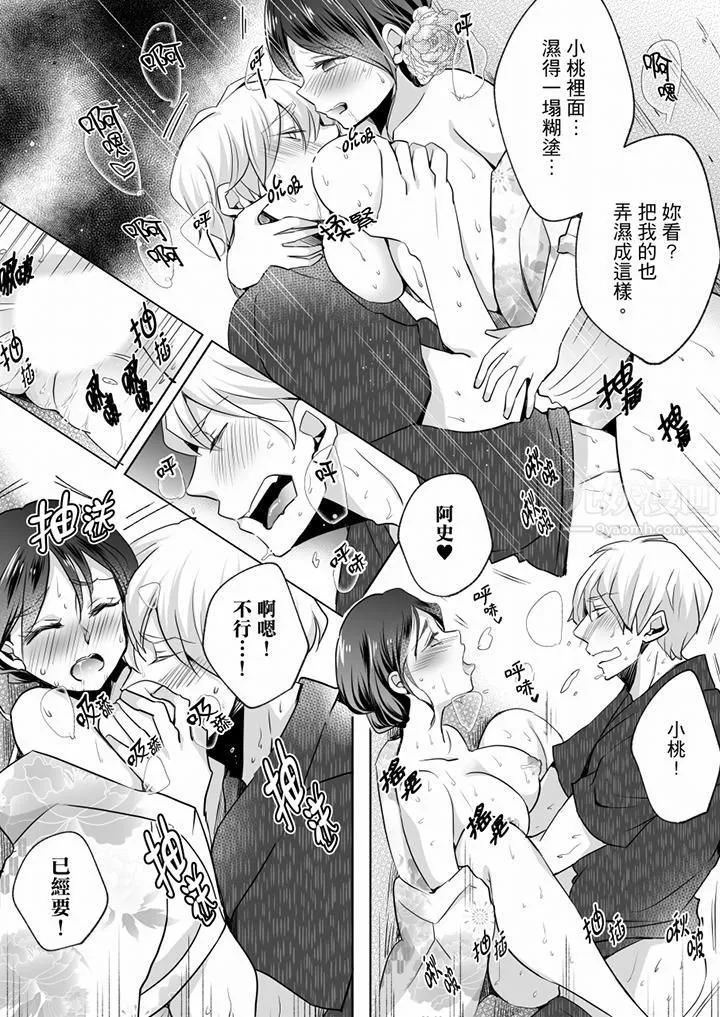 未经许可禁止插入 - 第14话 - page 2