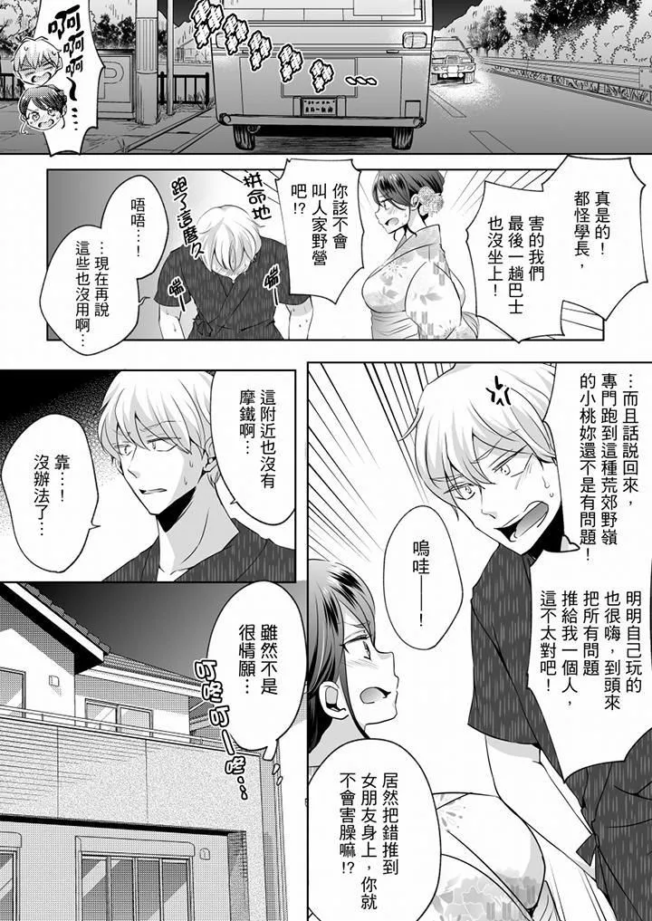 未经许可禁止插入 - 第14话 - page 5