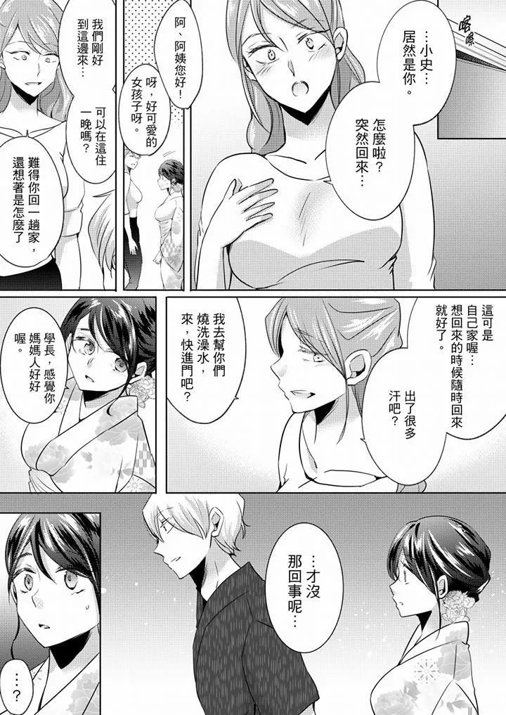 未经许可禁止插入 - 第14话 - page 6