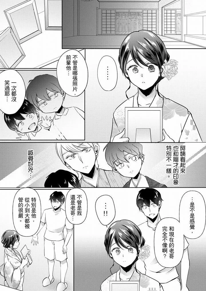 未经许可禁止插入 - 第14话 - page 7