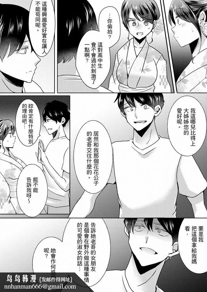 未经许可禁止插入 - 第14话 - page 9