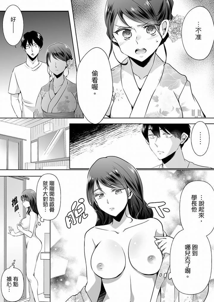 未经许可禁止插入 - 第14话 - page 11