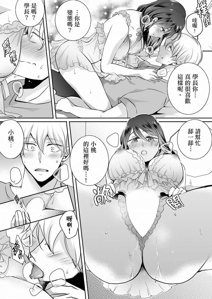 未经许可禁止插入 - 第16话 - page 3