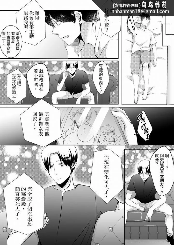 未经许可禁止插入 - 第16话 - page 8