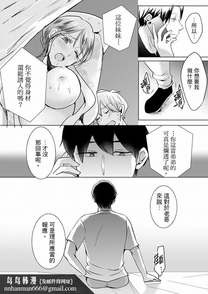 未经许可禁止插入 - 第16话 - page 9