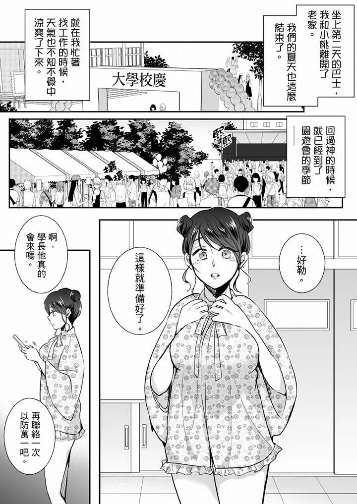 未经许可禁止插入 - 第16话 - page 10