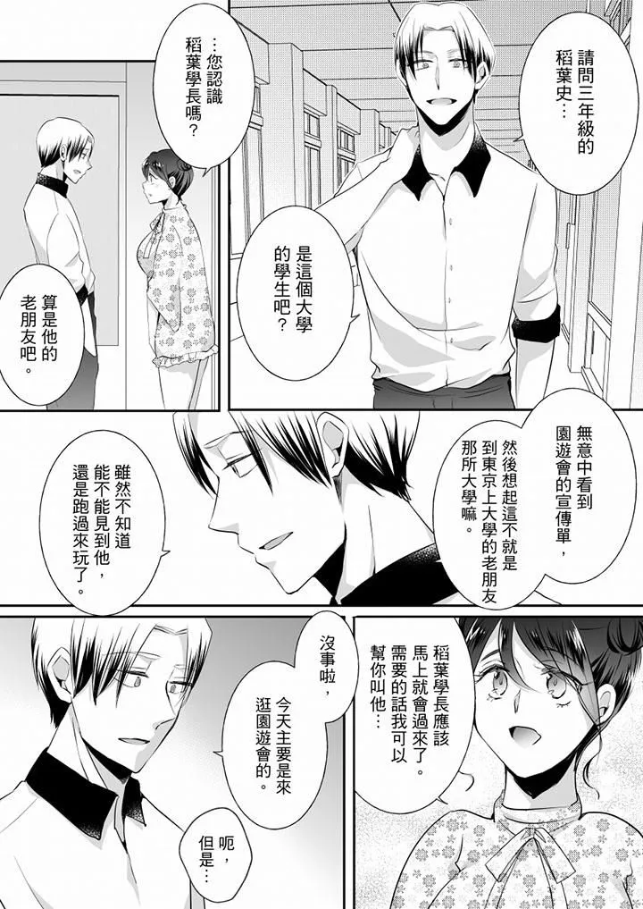 未经许可禁止插入 - 第16话 - page 12
