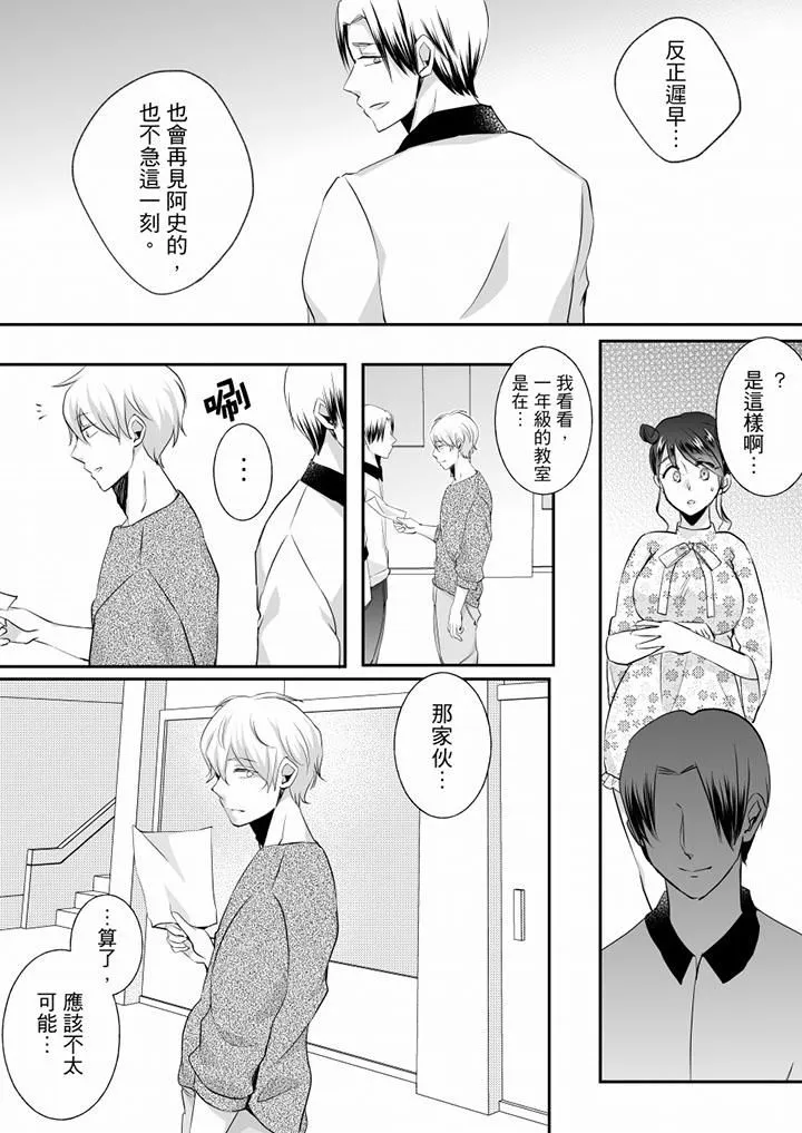 未经许可禁止插入 - 第16话 - page 13