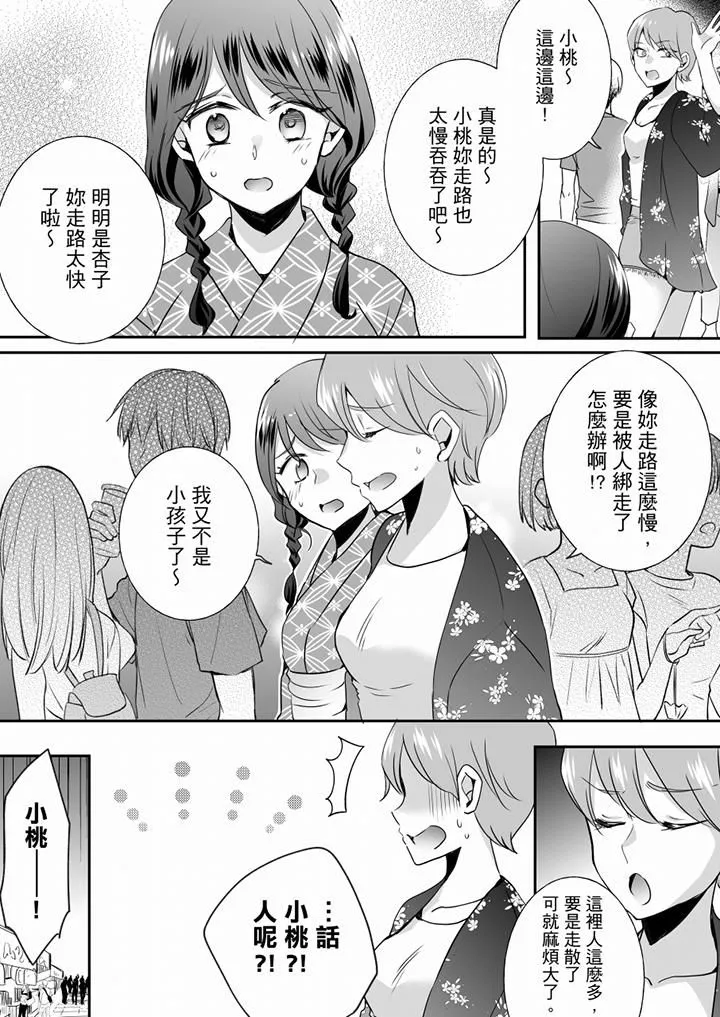 未经许可禁止插入 - 第24话 - page 2
