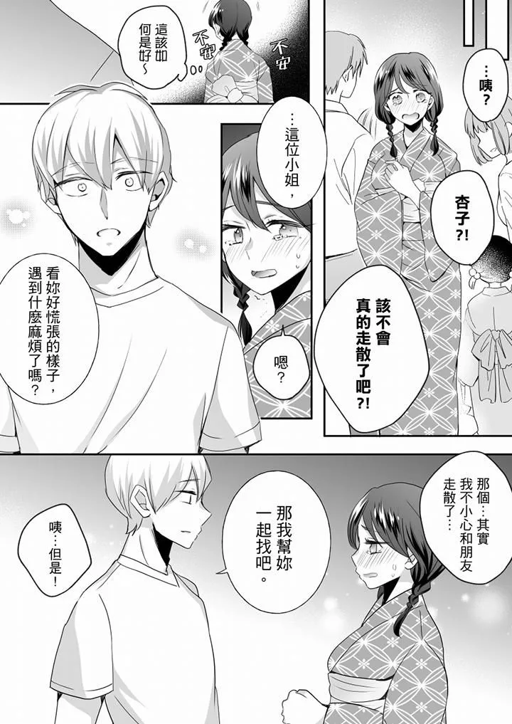 未经许可禁止插入 - 第24话 - page 3