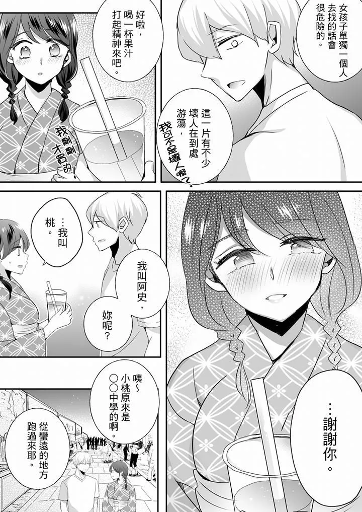 未经许可禁止插入 - 第24话 - page 4