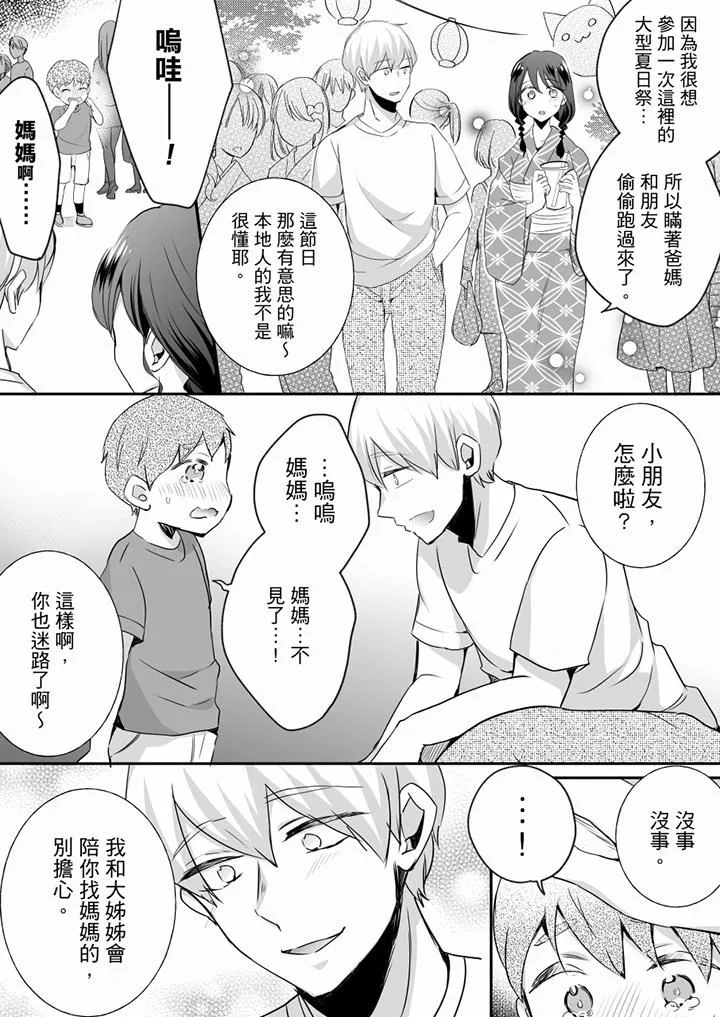 未经许可禁止插入 - 第24话 - page 5