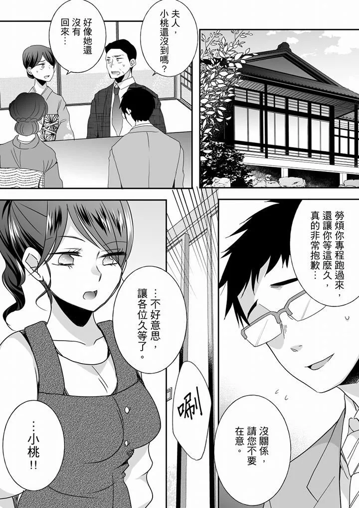 未经许可禁止插入 - 第24话 - page 7