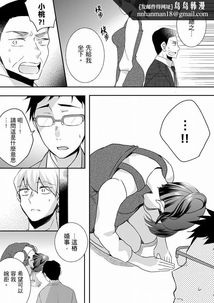 未经许可禁止插入 - 第24话 - page 8