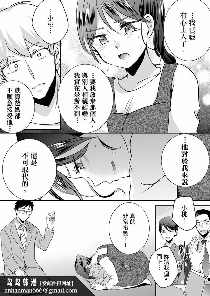 未经许可禁止插入 - 第24话 - page 9