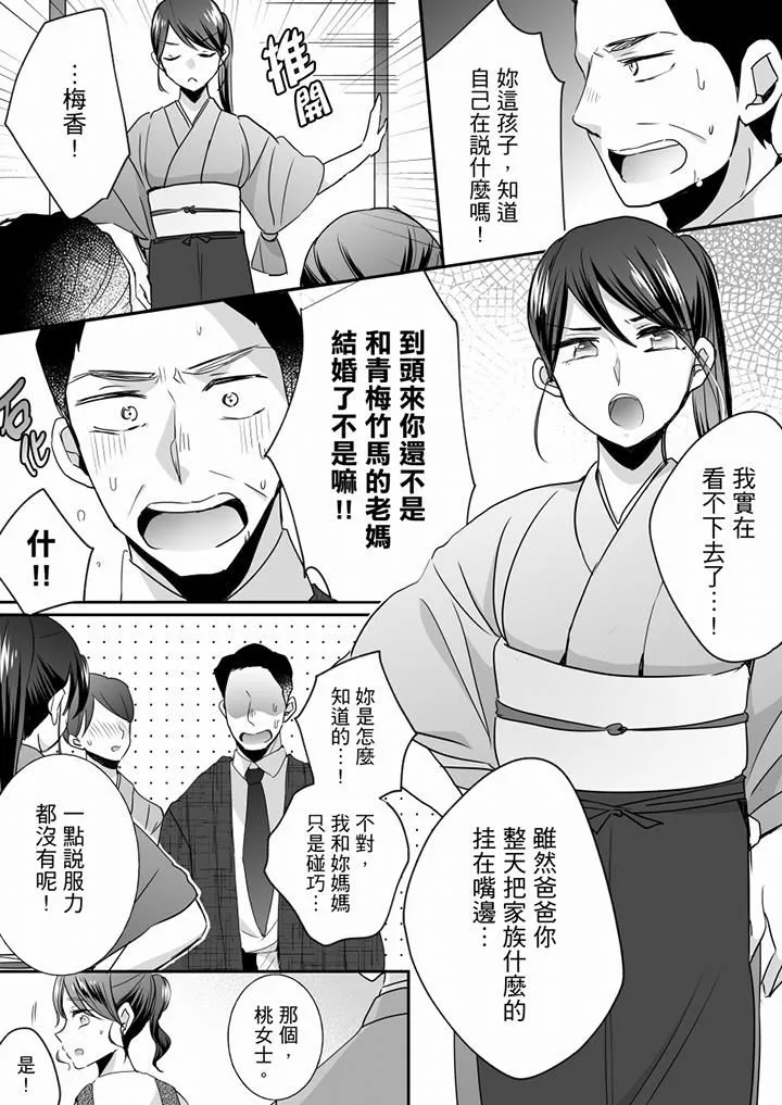 未经许可禁止插入 - 第24话 - page 10