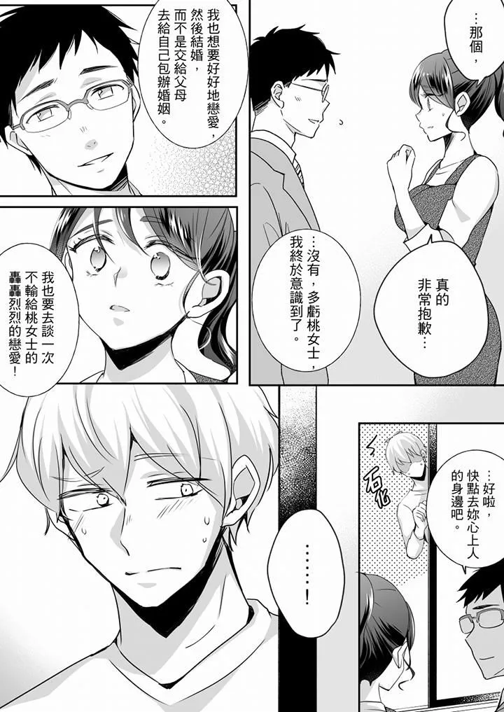 未经许可禁止插入 - 第24话 - page 11
