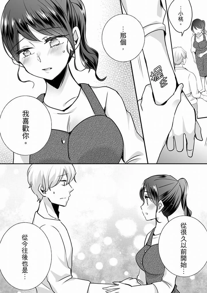 未经许可禁止插入 - 第24话 - page 12